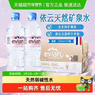 法国进口Evian/依云天然矿泉水500ml*24瓶整箱高端弱碱性饮用水