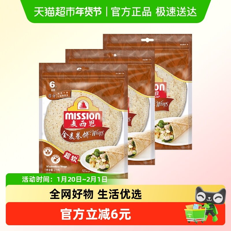 Mission/麦西恩全麦卷饼270g*3袋(18片)西式薄饼早餐搭配春卷饼皮,粮油调味/速食/干货/烘焙,冲泡方便面/拉面/面皮,淘宝优惠券,粉丝福利购,淘宝优惠卷