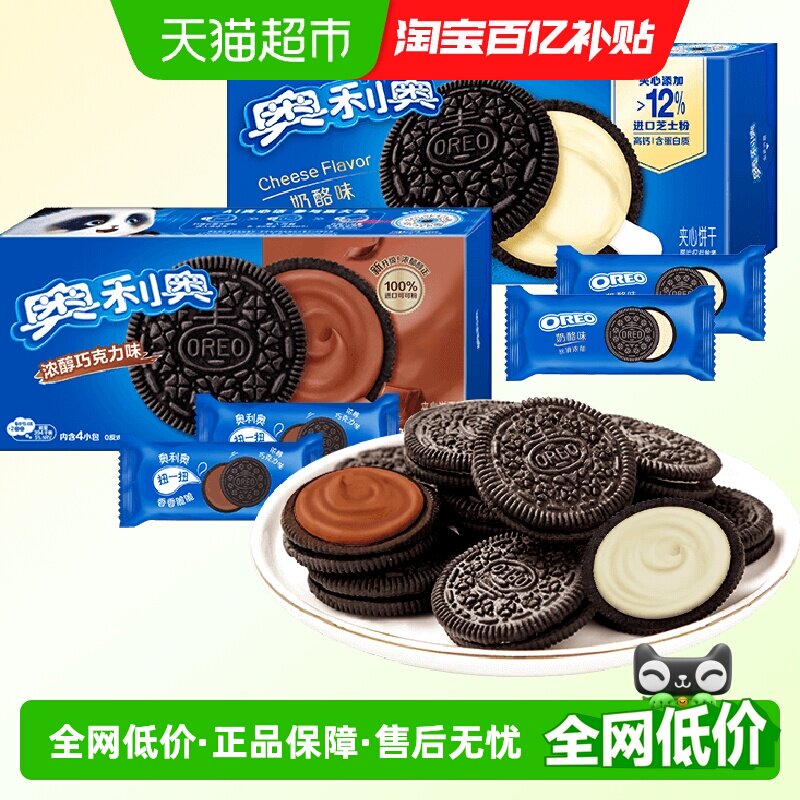 奥利奥夹心饼干浓醇巧克力味奶酪味194gx2高钙含蛋白质不甜不腻