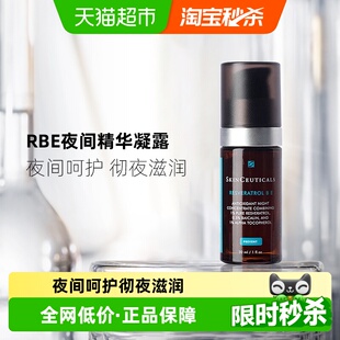 1瓶紧致抗氧修护熬夜 修丽可RBE夜间精华30ml 下拉更优惠