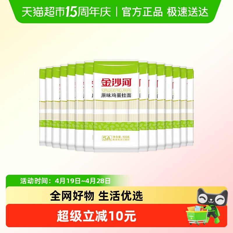 金沙河鸡蛋挂面900g*15袋凉面炒面面条拉面油泼面汤面速食热干面