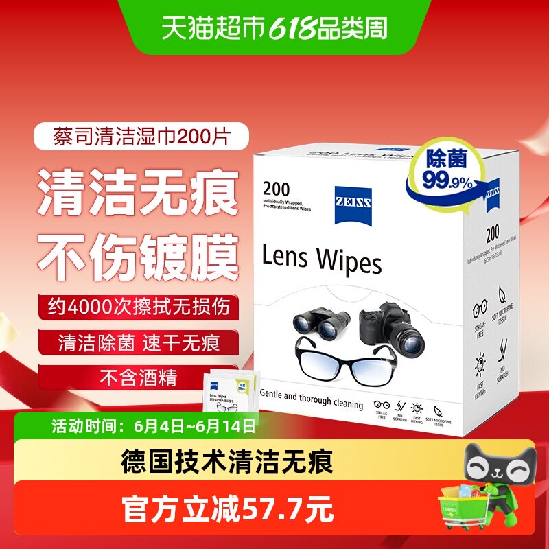 德国蔡司擦镜纸眼镜镜头手机电脑屏幕清洁湿纸巾除菌