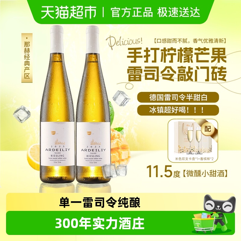 德国进口雷司令半甜白葡萄酒那赫女生微醺香槟杯原酒进口礼盒装