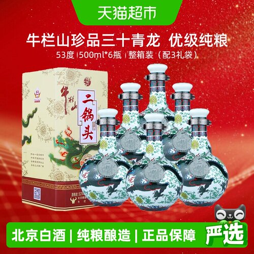 牛栏山53度珍品30青龙500ml*6瓶
