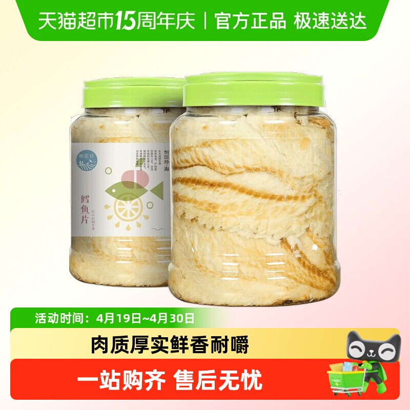 恒臣珍鲜烤鳕鱼片小手撕烤鱼干片即食海鲜孕妇儿童海味休闲小零食