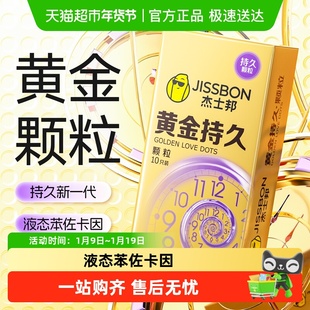 杰士邦黄金持久颗粒避孕套超薄避孕套男用安全套延时成人情趣用品
