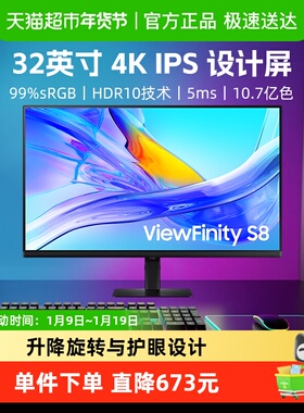 【天猫自营】三星32英寸Type-C升降旋转4K设计显示器S32D802UBC