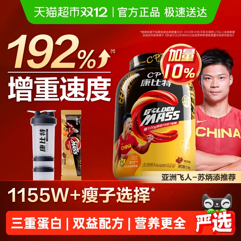 康比特益生菌增肌粉瘦人增重增肌