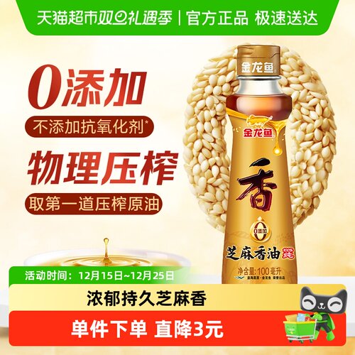 金龙鱼纯芝麻油100ml×1瓶×1组