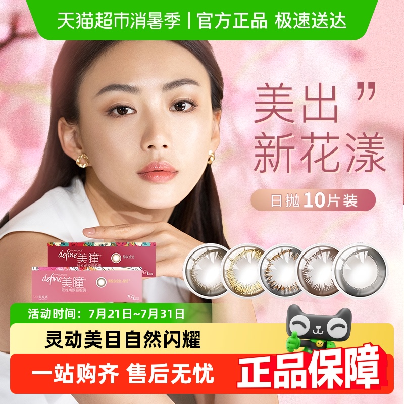 强生彩色日抛欧美女隐形眼镜