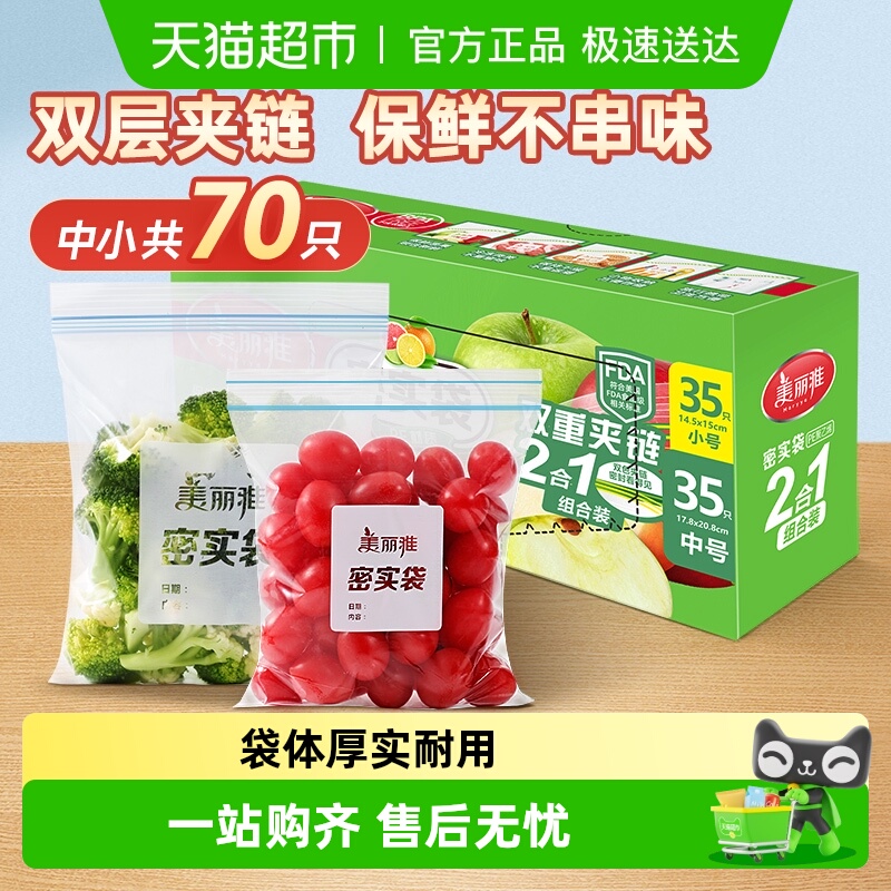 美丽雅抽取密实袋中小组合