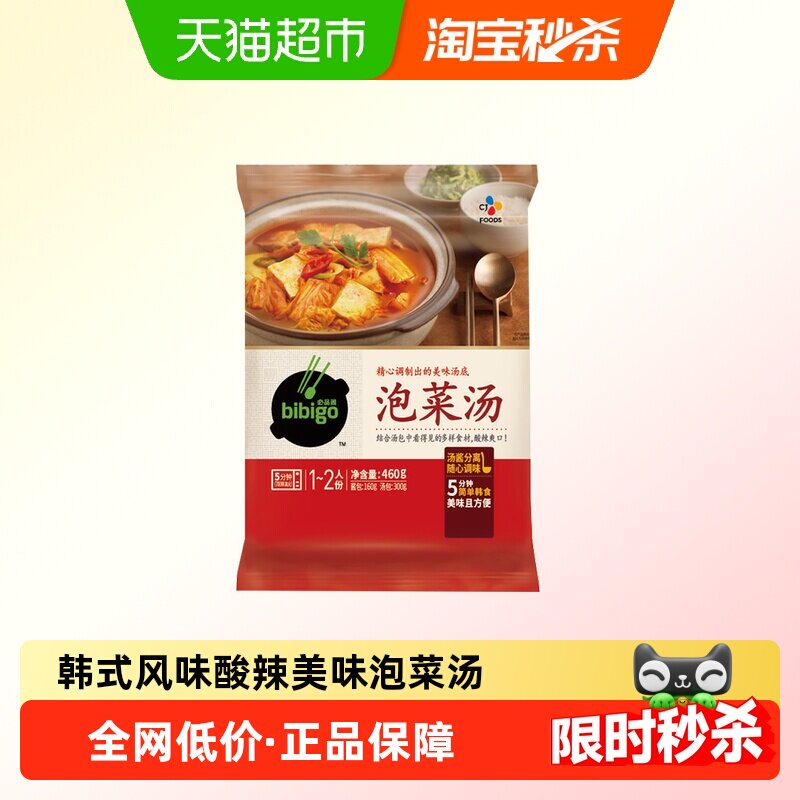 宋茜同款必品阁韩式泡菜汤辣白菜速食汤包韩汤韩国豆腐汤一二人食