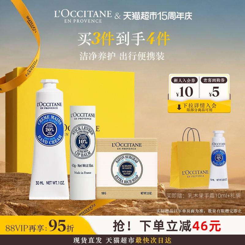 欧舒丹乳木果手霜+唇膏+香皂套装礼盒1盒补水保湿滋润呵护留香