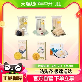 知味观杭州糯叽叽伴手礼组合673g条头糕麻团桂花糕绿豆糕麻薯