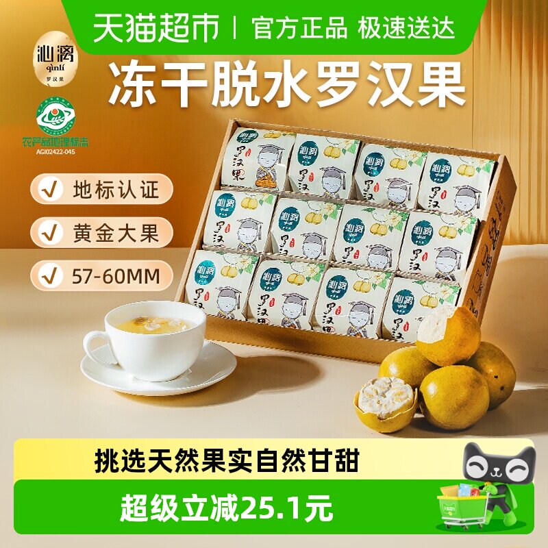 沁漓黄金罗汉果茶低温脱水桂林永福罗汉果正品干果礼盒泡茶小包装