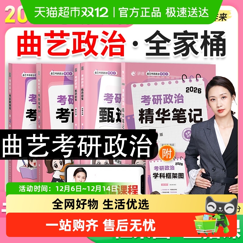 曲艺考研政治精华笔记甄选题集