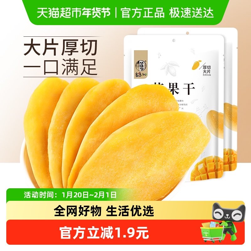 华味亨芒果干100g*2水果干果脯休闲零食品小吃干果网红,零食/坚果/特产,芒果干,淘宝优惠券,粉丝福利购,淘宝优惠卷