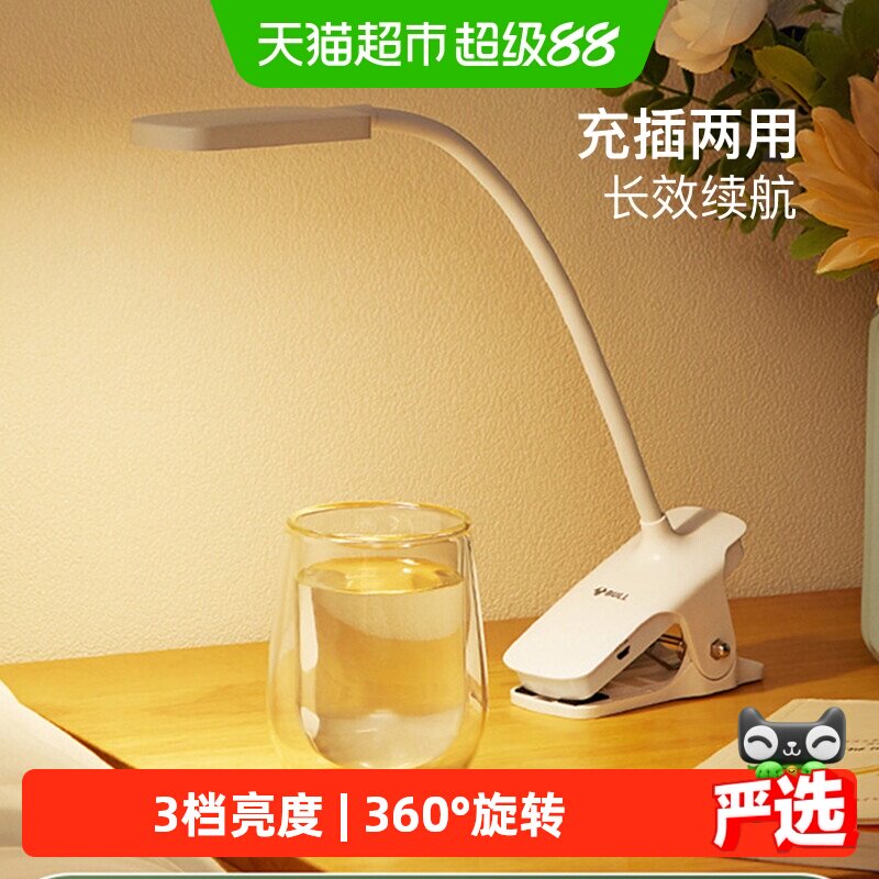 公牛便捷充电夹子式护眼台灯图片