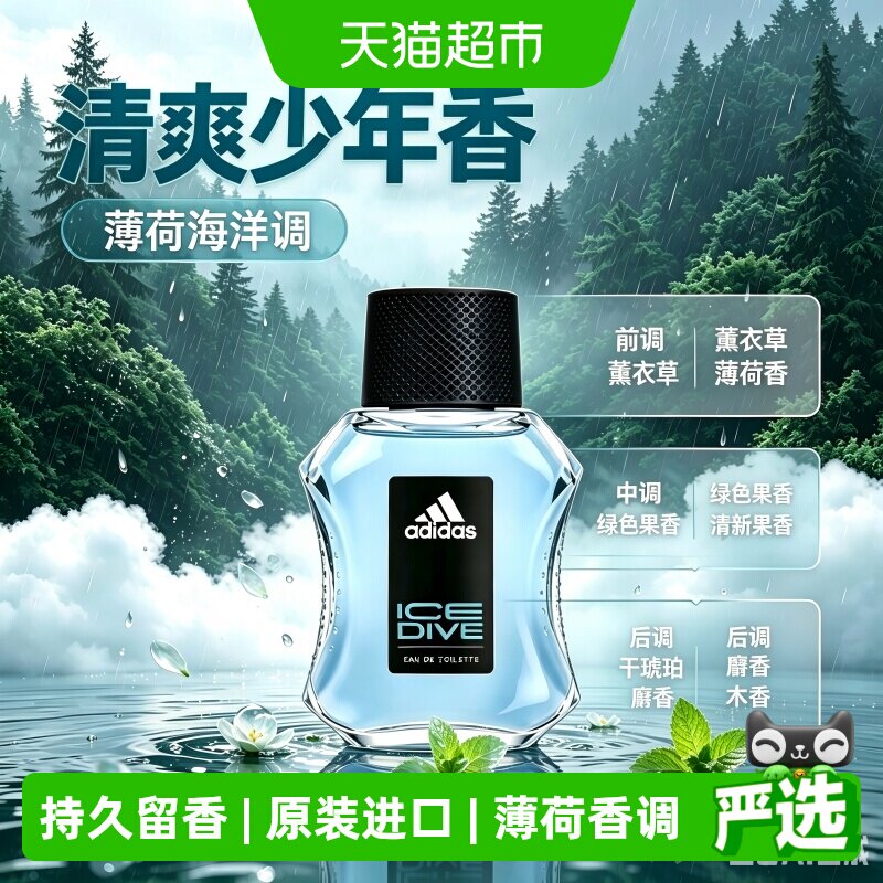 阿迪达斯进口男士香水持久留香薄荷海洋少年香冰点50ml送男友礼物