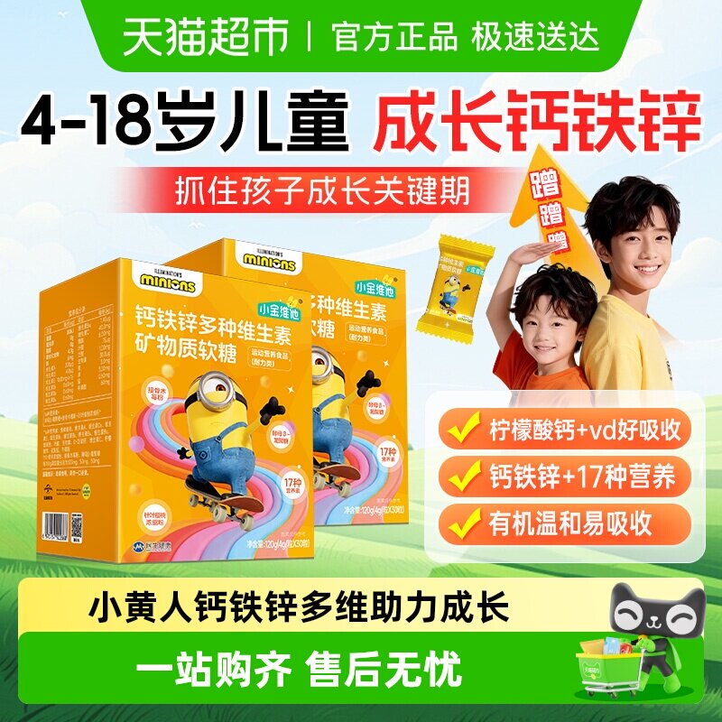 21金维他钙铁锌多种维生素软糖柠檬酸钙锌非钙片3岁以上儿童补钙