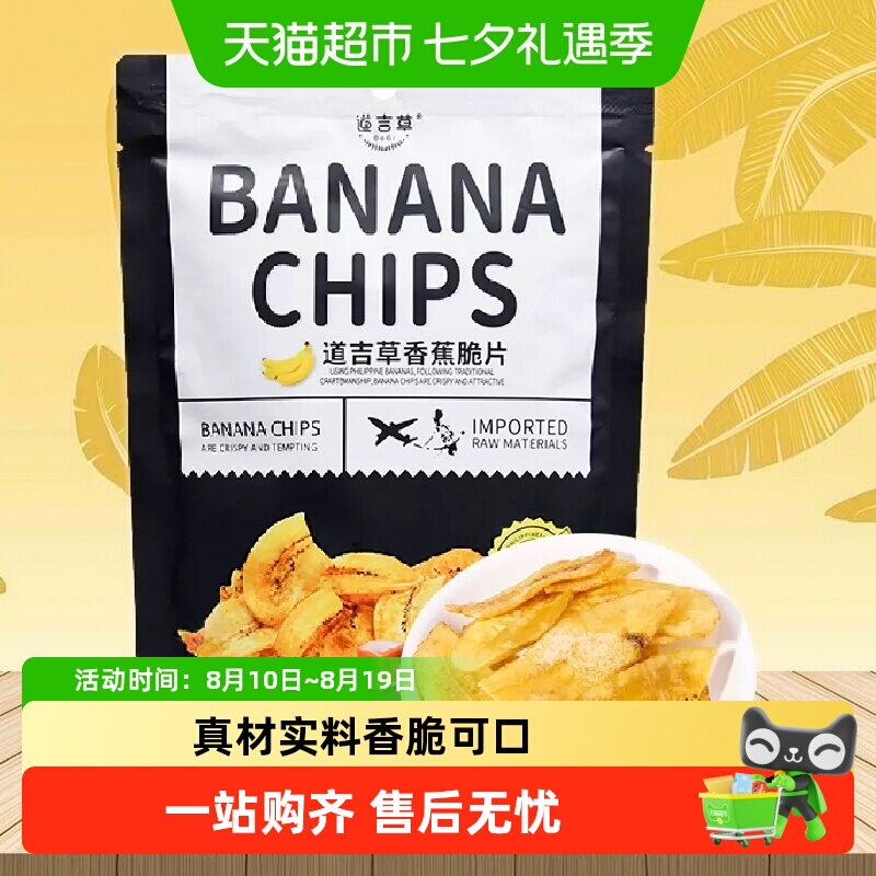 菲律宾进口道吉草焦糖味香蕉脆片水果干办公室小吃休闲零食