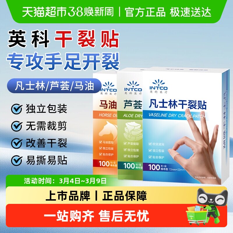 英科凡士林干裂贴马油芦荟手指脚后跟秋冬防开裂口胶布橡皮膏皲裂