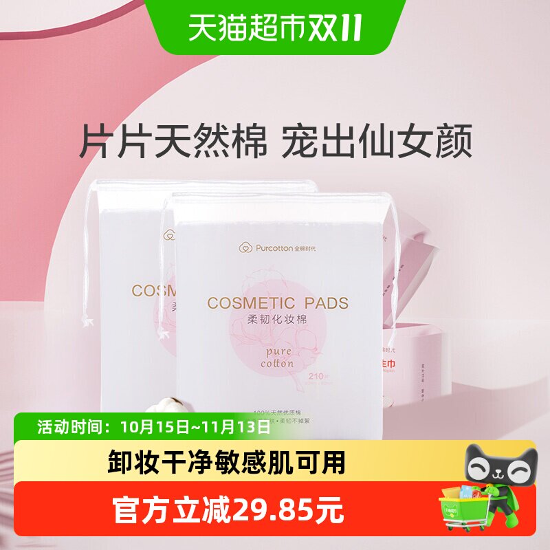 全棉时代化妆棉卸妆棉纯棉脸部眼唇专用湿敷棉片厚款便携装