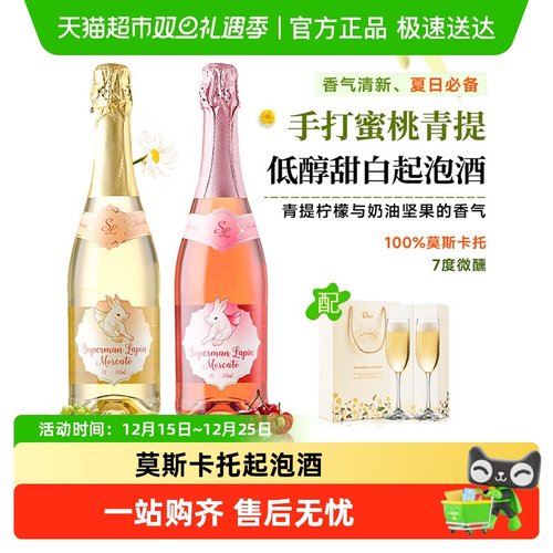 西班牙进口莫斯卡托起泡酒