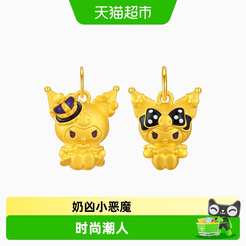 三丽鸥周年潮宏基皇冠酷洛米黄金吊坠足金挂坠转运串珠礼物女