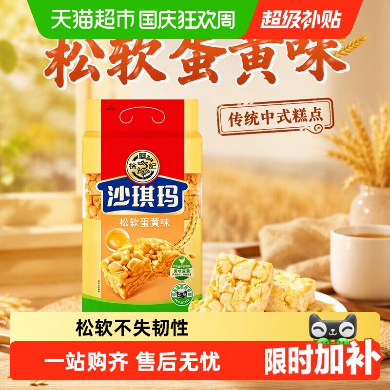 徐福记沙琪玛松软蛋黄味营养早餐休闲零食传统中式糕点心下午茶