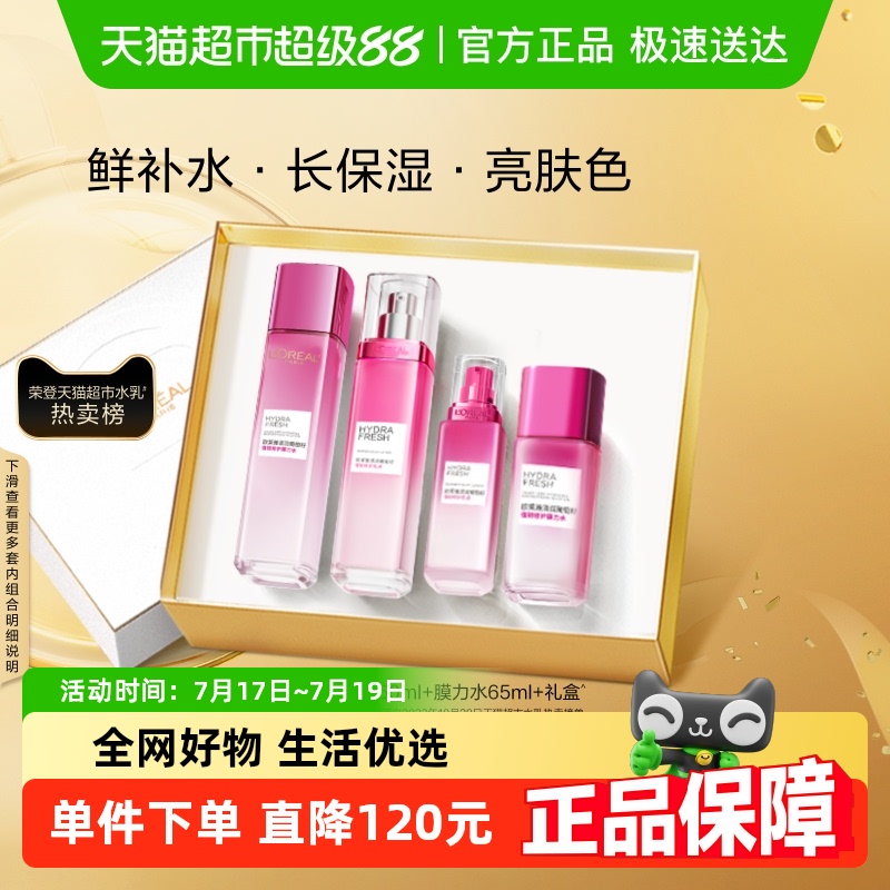 欧莱雅葡萄籽水乳套装护肤品爽肤水乳液女提亮补水保湿肌肤修护