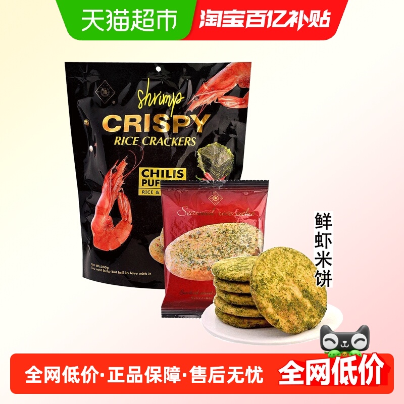 马来西亚特色鲜虾海苔米饼酥软早餐休闲零食360g糙米雪饼HANHU