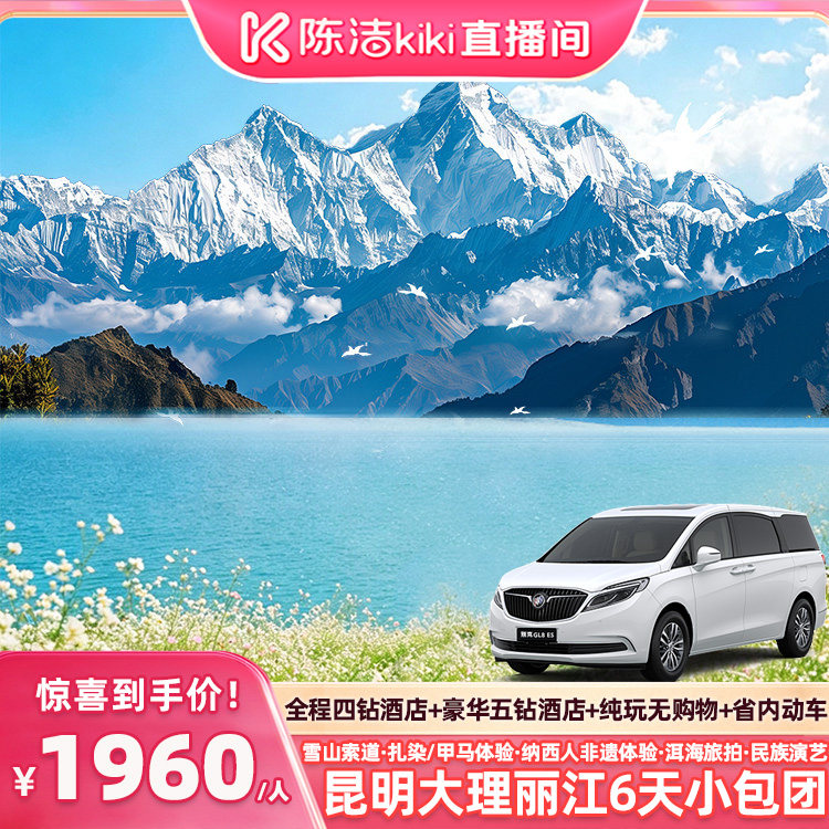 【K姐推荐】升级五钻0购物小包境内跟团游