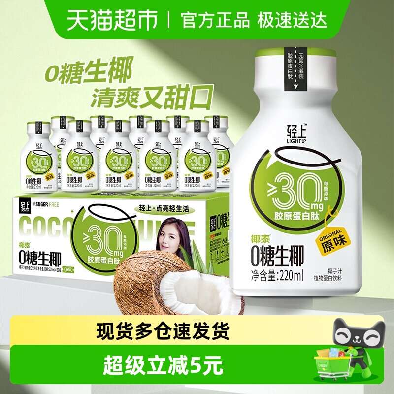 【樱花/原味】轻上0糖生椰椰汁饮品东南亚椰源胶原蛋白肽椰子饮品