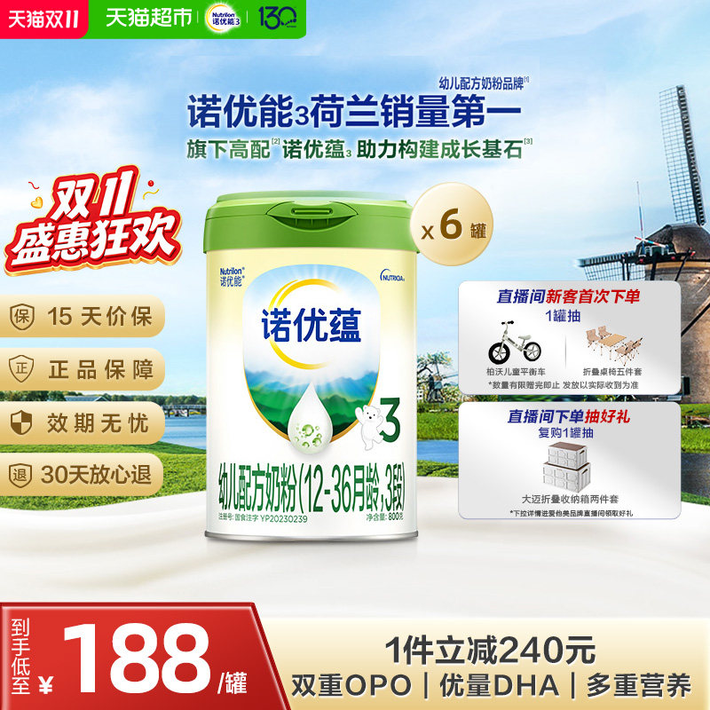 诺优能诺优蕴幼儿配方奶粉（12-36月龄，3段）800g*6罐
