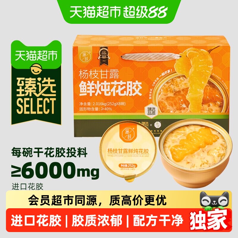 猫超臻选杨枝甘露鲜炖花胶粥礼盒图片