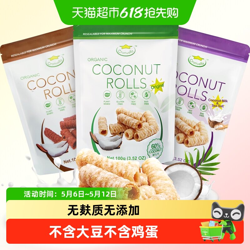 Cronuslla/星椰乐进口椰子卷无麸质无大豆鸡蛋休闲网红解馋饼干