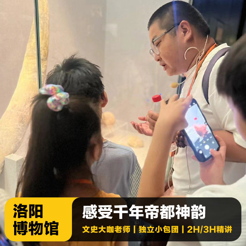 洛阳博物馆讲解一日游