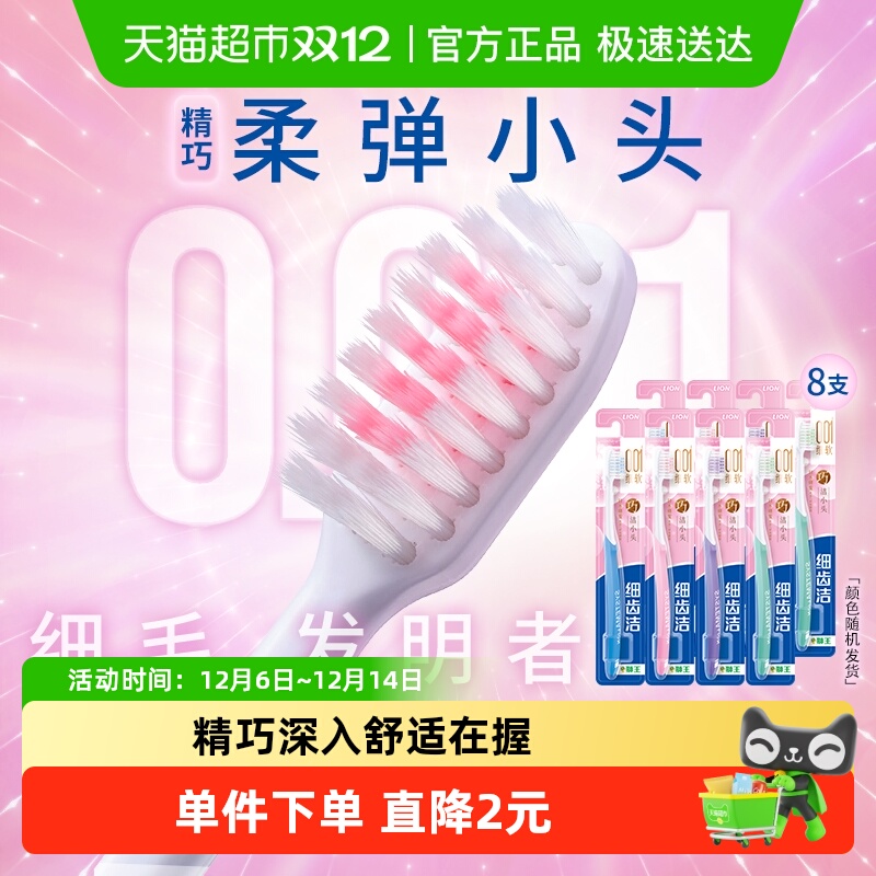 LION狮王细齿洁精巧软毛牙刷