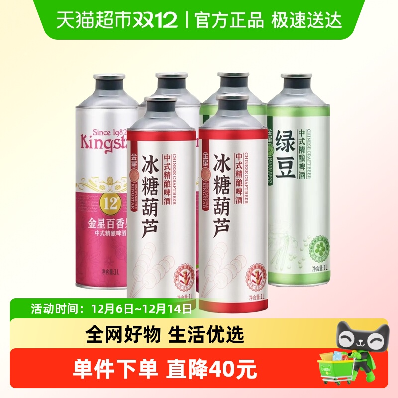 金星中式精酿茶啤酒