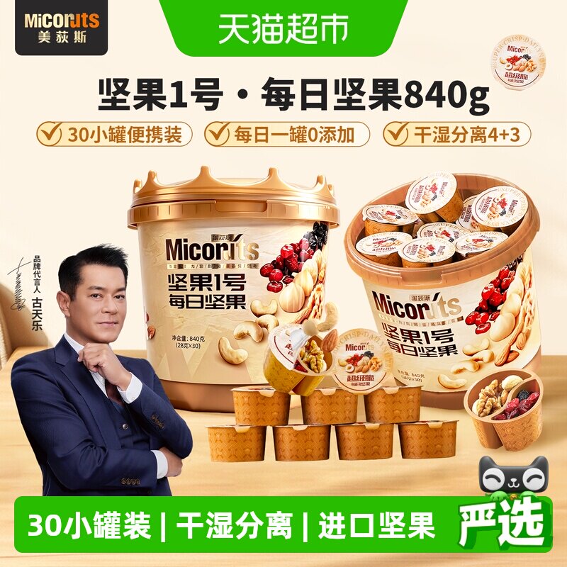 美荻斯超级脆坚果桶