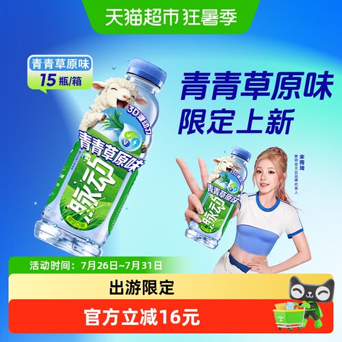 脉动沁爽青草味维C运动饮料