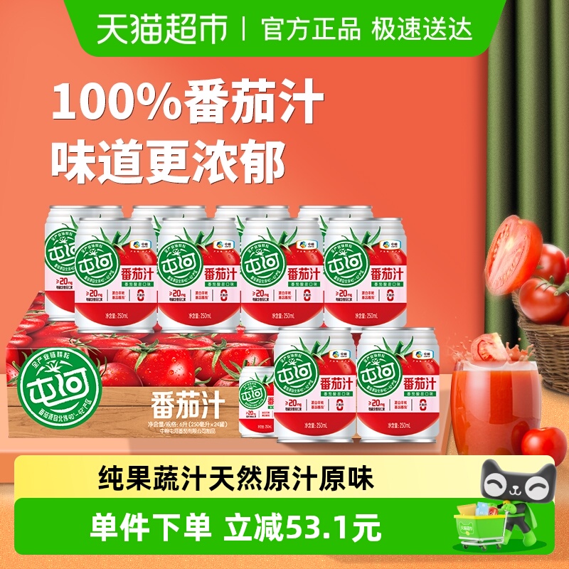 中粮屯河无糖番茄汁250ml*24罐