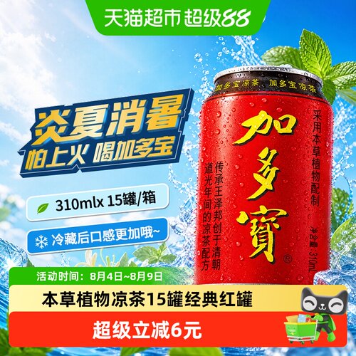 加多宝本草植物凉茶310ml*15罐