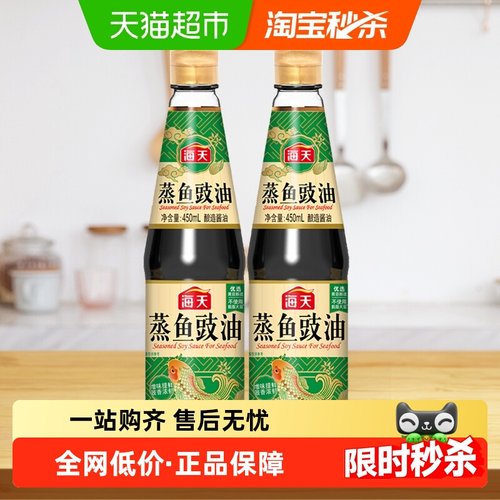 海天家用调味酱油450ml×2瓶