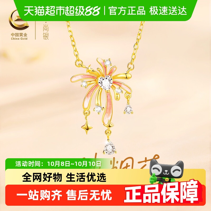 中国黄金纯银夜光珐琅项链