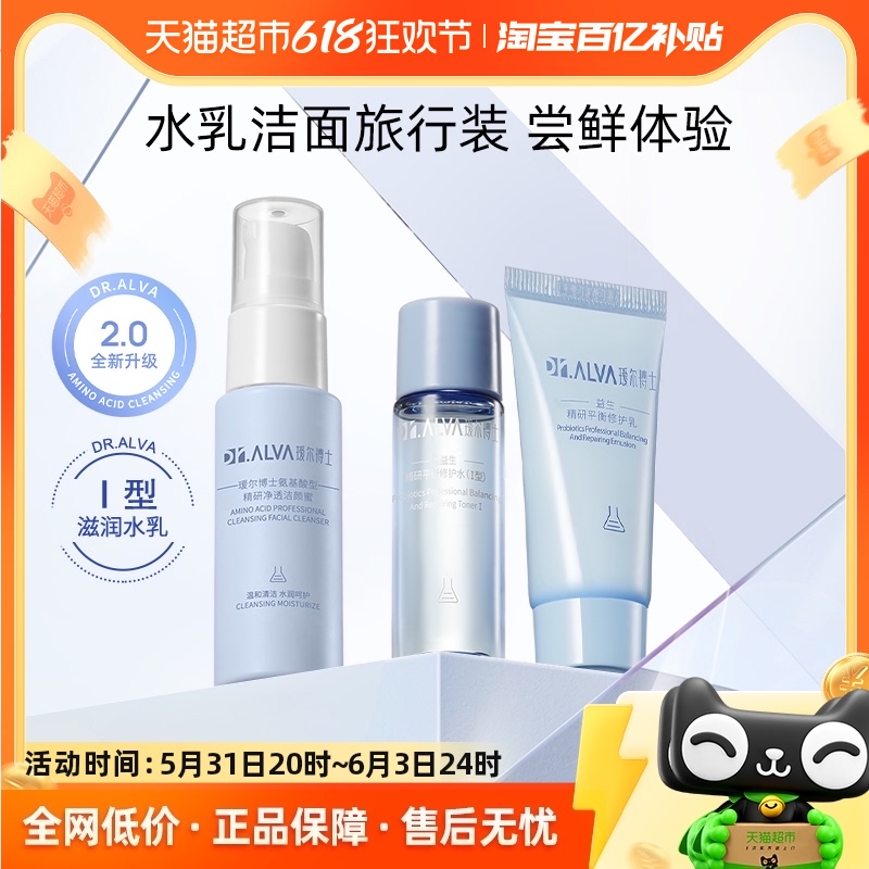 瑷尔博士洁颜蜜30ml+益生菌水乳滋润I型升级2.0中样旅行套装*1 美容护肤/美体/精油 面部护理套装 原图主图