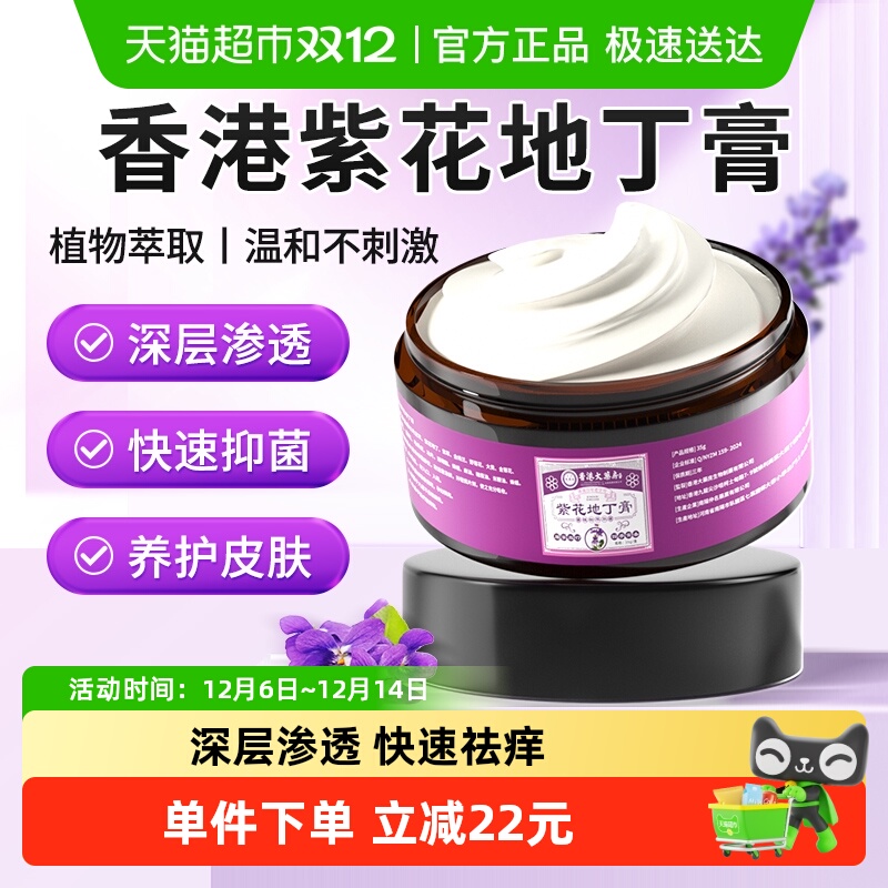 香港大药房草本抑菌紫花地丁膏