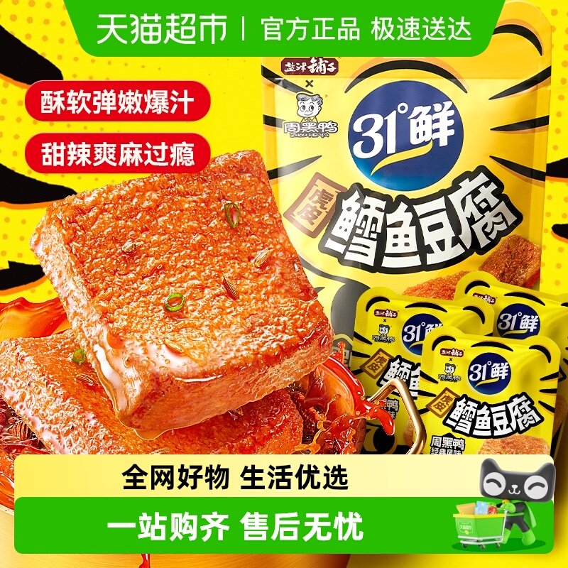 【顺丰包邮】盐津铺子虎皮鳕鱼豆腐解馋周黑鸭联名休闲零食小吃