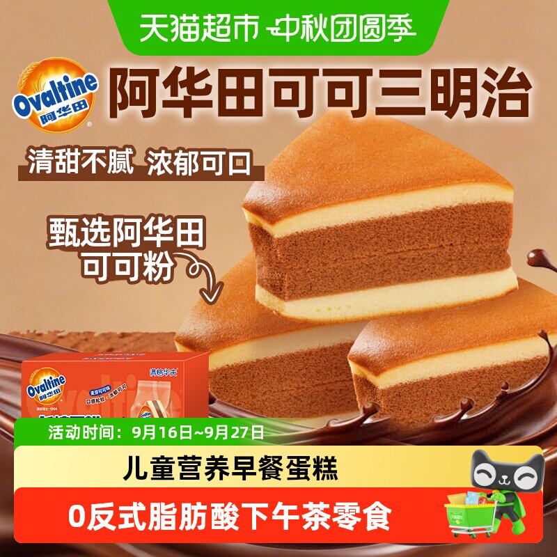 阿华田可可三明治蛋糕图片